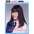 中古コレクションカード(女性) ラストアイドル/田中佑