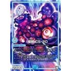 Yahoo! Yahoo!ショッピング(ヤフー ショッピング)中古デュエルマスターズ 5/87[-]：接続 CS-20