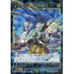 中古ウィクロス WXK06-029C[SR]：フリーダム団 ワイルドライガー