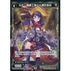 Yahoo! Yahoo!ショッピング(ヤフー ショッピング)中古ウィクロス WXK06-039P[R]：GF 機械工学と人類の歩み