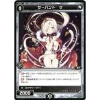 Yahoo! Yahoo!ショッピング(ヤフー ショッピング)中古ウィクロス WDK09-020[ST]：サーバント O