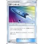 中古ポケモンカードゲーム 046/054[U]：Uターンボード