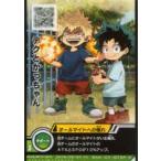 中古僕のヒーローアカデミア激突！ヒーロー