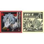 中古コレクションシール N 86[N]：死柄木弔