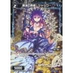 中古ウィクロス WDK-F01-15[ST]：魔海の青槍 シャッコー