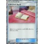 中古ポケモンカードゲーム 091/094[TR]：(キラ)ともだちてちょう