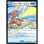 中古デュエルマスターズ 45/103[U]：イェーガー a.k.a 噴射