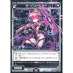 Yahoo! Yahoo!ショッピング(ヤフー ショッピング)中古ウィクロス WXK07-102[C]：サーバント D4