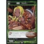 Yahoo! Yahoo!ショッピング(ヤフー ショッピング)中古ウィクロス WDK12-014[ST]：羅菌 コッパー