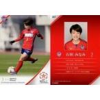 中古スポーツ 057 [レギュラーカード] ： 石田みなみ