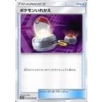 中古ポケモンカードゲーム 053/064[U]：ポケモンいれかえ