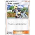 中古ポケモンカードゲーム 058/064[C]：ローラースケーター