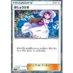 中古ポケモンカードゲーム 063/064[TR]：(キラ)おじょうさま
