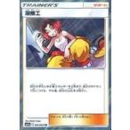 中古ポケモンカードゲーム 064/064[TR]：(キラ)溶接工