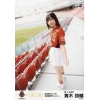 中古生写真(AKB48・SKE48) 青木詩織/全身・衣装赤・ユ