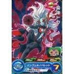中古ドラゴンボールヒーローズ PUMS6-14[P]：魔神トワ