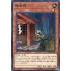 中古遊戯王 CHIM-JP032[NR]：独法師
