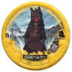 中古ウルトラマン アバレンボウル 030[★]：[コード保証なし]宇宙怪獣ベムラー
