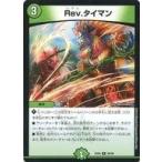 中古デュエルマスターズ 86/98[U]：Rev.タイマン