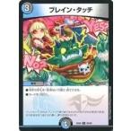 中古デュエルマスターズ 98/98[C]：ブレイン・タッチ