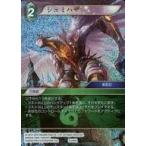 中古ファイナルファンタジーTCG 9-046H[H]：(ホロ)シュミハザ