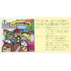 中古コレクションシール [ノーマル]：【対キャラ無】ベン・K・ゴッド狙わる!PART1