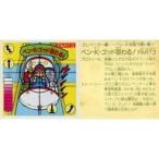 中古コレクションシール [ノーマル]：【対キャラ無】ベン・K・ゴッド狙わる!PART3