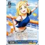 中古ヴァイスシュヴァルツ LSS/W69-068[RR]：“みんなへのラブ”小原 鞠莉
