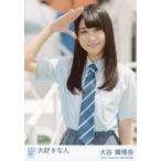 中古生写真(AKB48・SKE48) 大谷満理奈/CD「大好きな人
