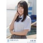 中古生写真(AKB48・SKE48) 兵頭葵/CD「大好きな人」劇