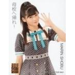 中古生写真(AKB48・SKE48) 菖蒲まりん/CD「母校へ帰れ