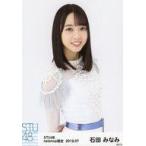 中古生写真(AKB48・SKE48) 石田みなみ/上半身/STU48 2