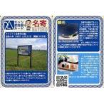 中古公共配布カード 名寄