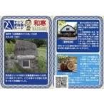 中古公共配布カード 和寒