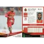 中古スポーツ NG21 [レギュラーカード] ： エドゥアルド ネット