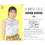 中古コレクションカード(女性) 278：東京パフォーマンスドール/浜崎香帆/印刷サイン、メッセージ入り/「Into The Night〜夜