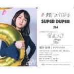 中古コレクションカード(女性) 284：東京パフォーマンスドール/櫻井紗季/印刷サイン、メッセージ入り/「Into The Night〜夜