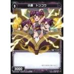 Yahoo! Yahoo!ショッピング(ヤフー ショッピング)中古ウィクロス WDK15-016[ST]：小書 トンコウ