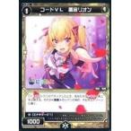 Yahoo! Yahoo!ショッピング(ヤフー ショッピング)中古ウィクロス WXK08-039[R]：コードVL 鷹宮リオン