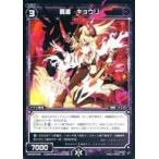 Yahoo! Yahoo!ショッピング(ヤフー ショッピング)中古ウィクロス WXK08-049[R]：轟書 キョウリ