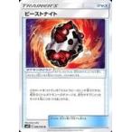 Yahoo! Yahoo!ショッピング(ヤフー ショッピング)中古ポケモンカードゲーム 086/095[U]：ビーストナイト