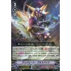 中古ヴァンガード V-EB09/002[VR]：デッドヒート・ブルスパイク