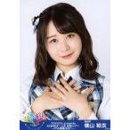 中古生写真(AKB48・SKE48) 横山結衣/バストアップ/AKB