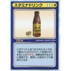 中古アニメ系トレカ スタミナドリンク
