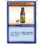 中古アニメ系トレカ スタミナドリンク