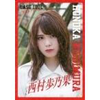 中古コレクションカード(女性) ラストアイドル/西村歩