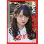 中古コレクションカード(女性) ラストアイドル/水野舞