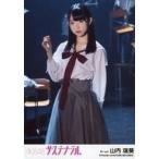 中古生写真(AKB48・SKE48) 山内瑞葵/「モニカ、夜明け