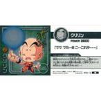 中古コレクションシール W13-10[R]：クリリン