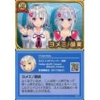 中古アニメ系トレカ [R]：ヨメミ/萌実